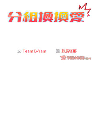 [Team B-Yam & 苏马塔那] 分组换换爱 1-133 END_1323