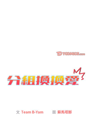 [Team B-Yam & 苏马塔那] 分组换换爱 1-133 END_1351