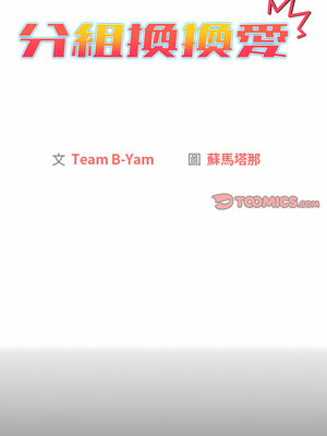 [Team B-Yam & 苏马塔那] 分组换换爱 1-133 END_1930