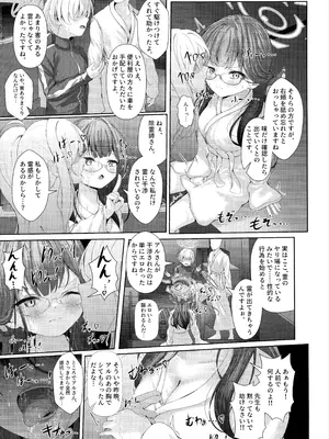 (C106) [HUNGRRRRY (qNdEbASeR)] ほんとうにあった恐怖物件 ～エロすぎる客室～ (ブルーアーカイブ)_26_eewn