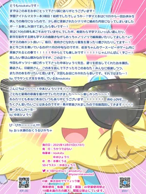 (C107) [うかつではない (noukatu、中本ひょうり)] 学マス催眠トレーニング3 -Begrazia vs Re;IRIS編- (学園アイドルマスター) [DL版]_15_rogo