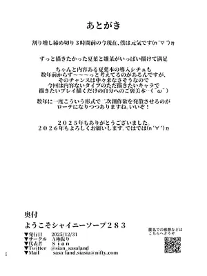 [A極振り (Sian)] ようこそシャイニーソープ283 (アイドルマスター シャイニーカラーズ) [DL版]_28_rwdh