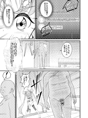 [Celerism (せロリー)] えっちな配信はじめました…♡ (キミとアイドルプリキュア♪) [DL版]_23_cndu