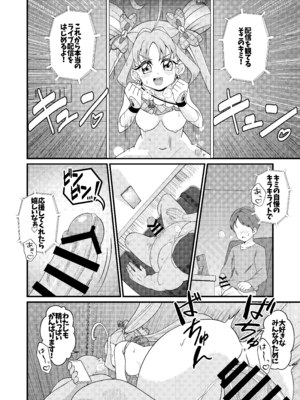 [Celerism (せロリー)] えっちな配信はじめました…♡ (キミとアイドルプリキュア♪) [DL版]_28_stdw