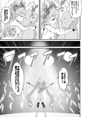 [Celerism (せロリー)] えっちな配信はじめました…♡ (キミとアイドルプリキュア♪) [DL版]_29_foem