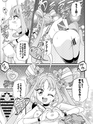 [Celerism (せロリー)] えっちな配信はじめました…♡ (キミとアイドルプリキュア♪) [DL版]_31_bmxp