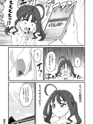 [Celerism (せロリー)] えっちな配信はじめました…♡ (キミとアイドルプリキュア♪) [DL版]_37_vqwb