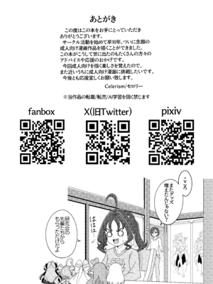 [Celerism (せロリー)] えっちな配信はじめました…♡ (キミとアイドルプリキュア♪) [DL版]_38_cbcp