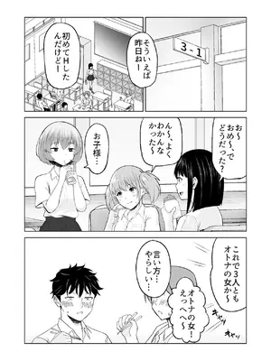 [Citrus (春ミカン)] だましHッ イケメンになりすましクラスのギャルに中出しをする!!_03_hskl