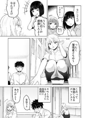 [Citrus (春ミカン)] だましHッ イケメンになりすましクラスのギャルに中出しをする!!_08_gkqk