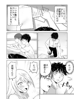 [Citrus (春ミカン)] だましHッ イケメンになりすましクラスのギャルに中出しをする!!_09_aecl