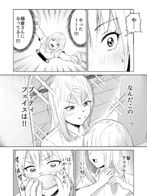 [Citrus (春ミカン)] だましHッ イケメンになりすましクラスのギャルに中出しをする!!_15_ptuw