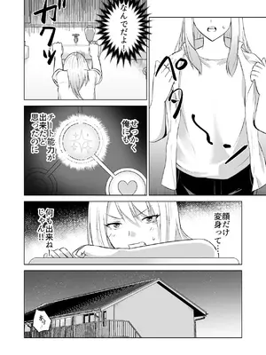 [Citrus (春ミカン)] だましHッ イケメンになりすましクラスのギャルに中出しをする!!_17_wgxx