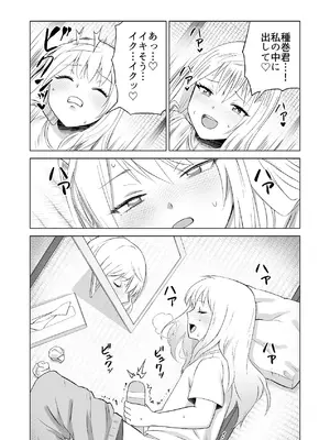 [Citrus (春ミカン)] だましHッ イケメンになりすましクラスのギャルに中出しをする!!_18_ckqp