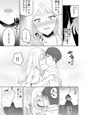 [Citrus (春ミカン)] だましHッ イケメンになりすましクラスのギャルに中出しをする!!_24_hbdt