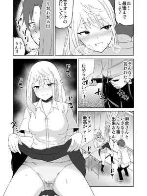 [Citrus (春ミカン)] だましHッ イケメンになりすましクラスのギャルに中出しをする!!_26_naer