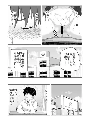 [Citrus (春ミカン)] だましHッ イケメンになりすましクラスのギャルに中出しをする!!_34_sfeb