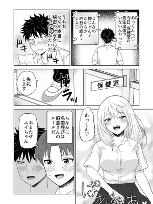 [Citrus (春ミカン)] だましHッ イケメンになりすましクラスのギャルに中出しをする!!_37_abcc