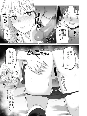 [Citrus (春ミカン)] だましHッ イケメンになりすましクラスのギャルに中出しをする!!_40_deje