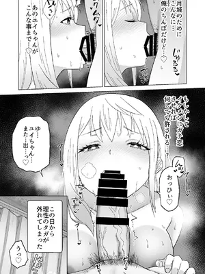 [Citrus (春ミカン)] だましHッ イケメンになりすましクラスのギャルに中出しをする!!_48_ftxr