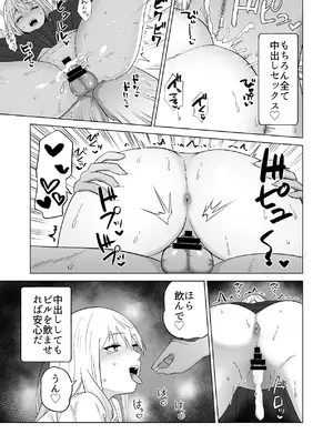 [Citrus (春ミカン)] だましHッ イケメンになりすましクラスのギャルに中出しをする!!_50_puvr