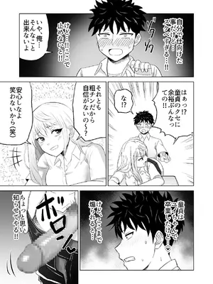 [Citrus (春ミカン)] だましHッ イケメンになりすましクラスのギャルに中出しをする!!_62_molr