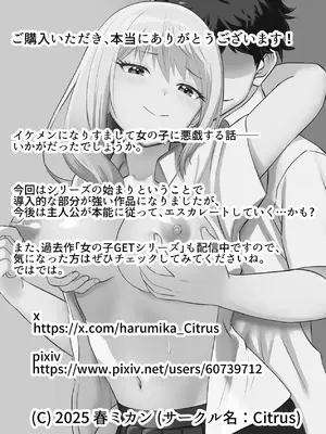 [Citrus (春ミカン)] だましHッ イケメンになりすましクラスのギャルに中出しをする!!_76_wdvp