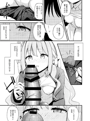 [Inharmonicity (ホトケノザ)] 桜井ミヨの恋愛情緒 (ブルーアーカイブ) [DL版]_04_giqb