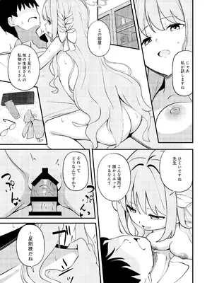 [Inharmonicity (ホトケノザ)] 桜井ミヨの恋愛情緒 (ブルーアーカイブ) [DL版]_12_pdqw