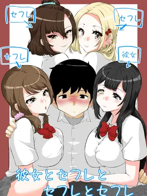 [NUPA] 彼女とセフレとセフレとセフレ [DL版]