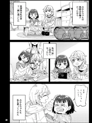 [Surface Tension (折口ヒラタ)] 果実のゆりかご [DL版]_39_cftu