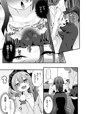 [TJ_studio (冬至)] 女装王子はわからせたい！ep.3 なまいき妹はいじめたい！ [DL版]_17_myky