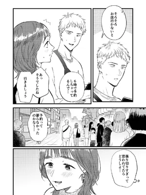 [Yoshi Yoshi Labo (トウジキ)] マッチングアプリで彼女はできるのか？_07_psus