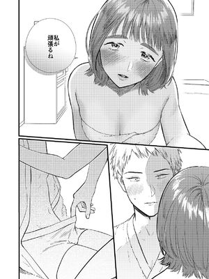 [Yoshi Yoshi Labo (トウジキ)] マッチングアプリで彼女はできるのか？_16_vlhn