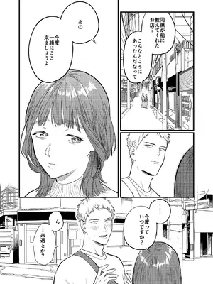 [Yoshi Yoshi Labo (トウジキ)] マッチングアプリで彼女はできるのか？_50_cgqa