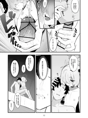 [うねうねするぞ (ぢう)] 今世でも愛して (ブルーアーカイブ) [DL版]_12_wjar