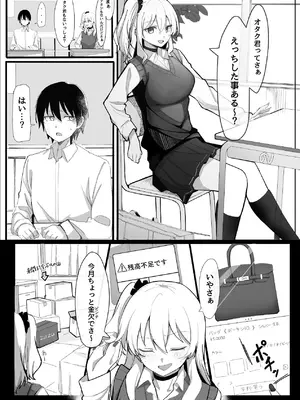 [おすぬ屋 (おすぬ)] お小遣い稼ぎのつもりがチンポにハマっちゃうギャル [DL版]_03_qcuq