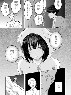 [かにえだ] あの子の笑顔を僕は見れない [DL版]_14_tuor