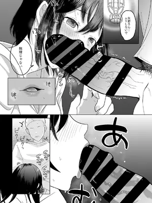 [かにえだ] あの子の笑顔を僕は見れない [DL版]_24_ofke