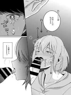 [かにえだ] あの子の笑顔を僕は見れない [DL版]_26_owqf