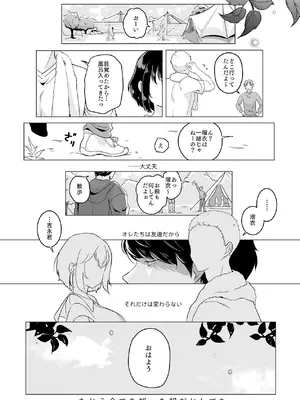 [かにえだ] あの子の笑顔を僕は見れない [DL版]_64_msdy