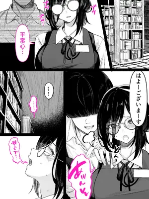 [くすりゆび (黒結)] 本屋で働くお姉さんが こじらせメガネで実はエロ沼_032_tomx