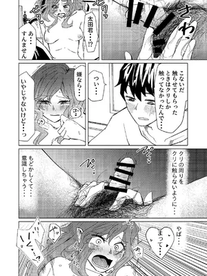 [しなしろKA (ししなしろ)] 超剛毛で巨クリの先輩とおかしくなるくらいイキまくった話_15_kelh