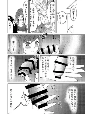 [しなしろKA (ししなしろ)] 超剛毛で巨クリの先輩とおかしくなるくらいイキまくった話_27_udyk