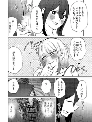 [しなしろKA (ししなしろ)] 足ピン癖のある親友をTSちんぽで攻め立てたい_11_urpr