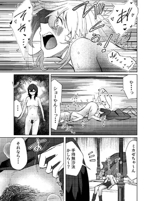 [しなしろKA (ししなしろ)] 足ピン癖のある親友をTSちんぽで攻め立てたい_16_wkyp