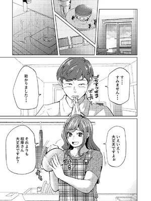 [しなしろKA (ししなしろ)] 隣人のシングルマザーは体型の崩れを気にしている_04_tauo