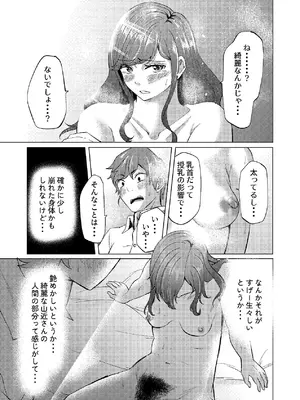 [しなしろKA (ししなしろ)] 隣人のシングルマザーは体型の崩れを気にしている_12_ocgd