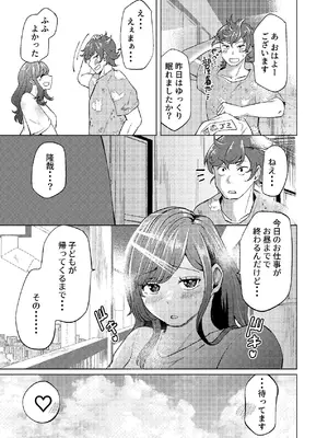 [しなしろKA (ししなしろ)] 隣人のシングルマザーは体型の崩れを気にしている_32_irnk