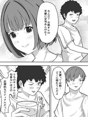 [しゃちほこ亭 (ぽいぽい)] 学年イチの陰キャが学年イチのドスケベだった話_05_frcn